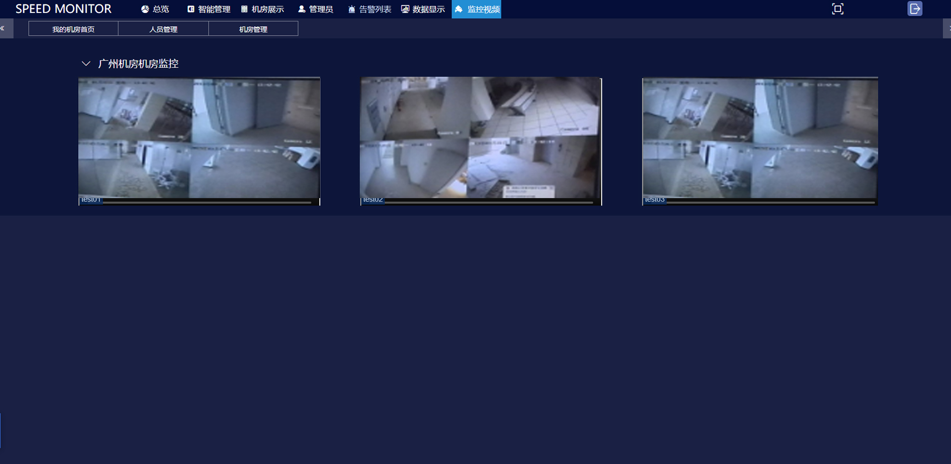 機房環境監控短信報警系統，機房環境監控系統