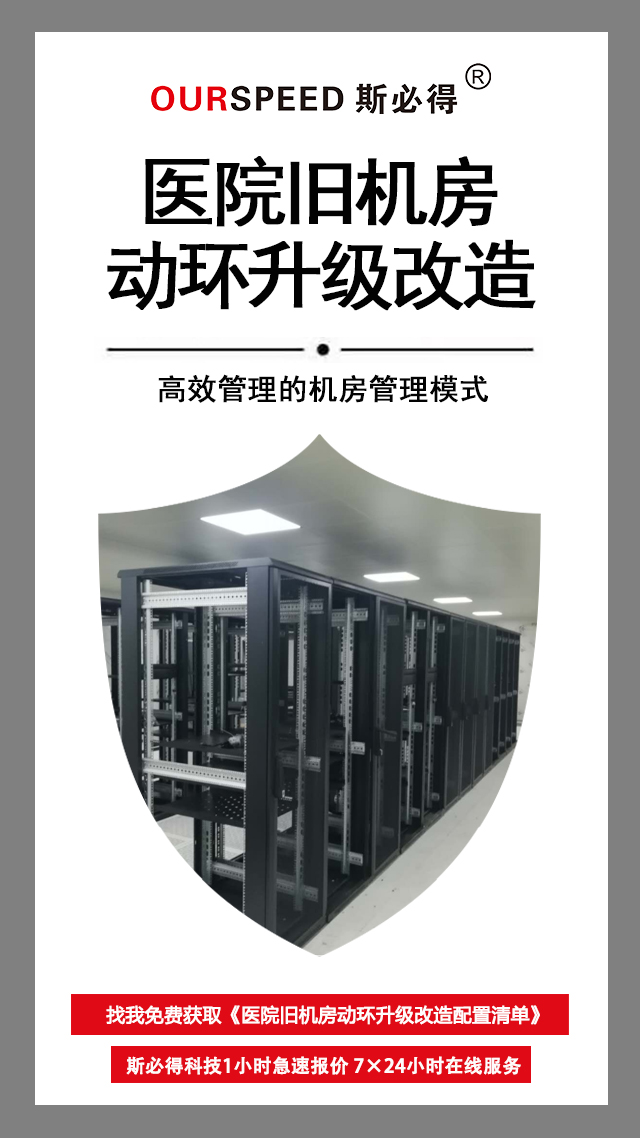 醫(yī)院舊機(jī)房動環(huán)改造，醫(yī)院舊機(jī)房動環(huán)，機(jī)房動環(huán)