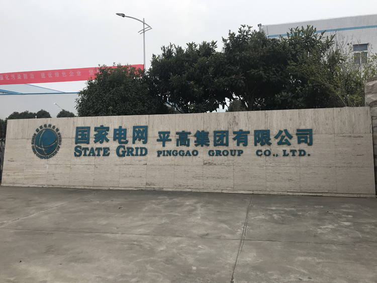 國家電網河南平高集團項目，國家電網,動環監控